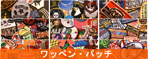 Wappen・Patch/ワッペン・パッチ