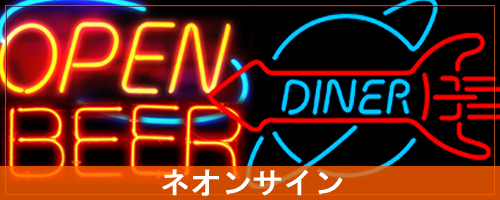 Neon Sign/ネオンサイン