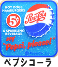 ペプシコーラ/Pepsi-Cola