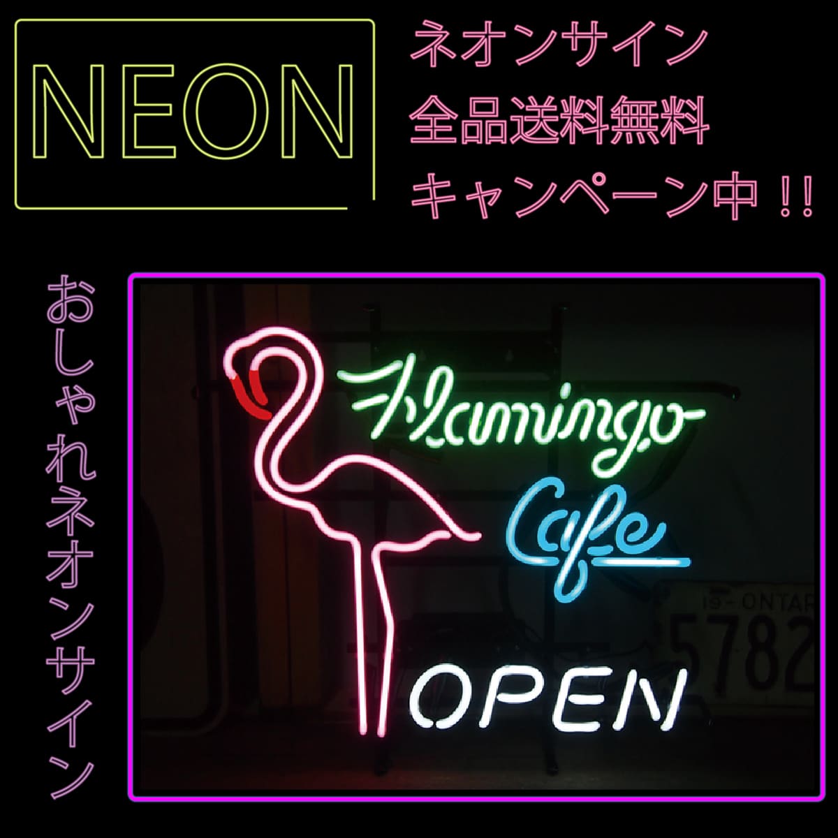 ネオンサイン 送料無料 かっこいい オシャレ インテリア Flamingo Cafe Dinner カフェ インスタ インスタ映え 海外ショップ